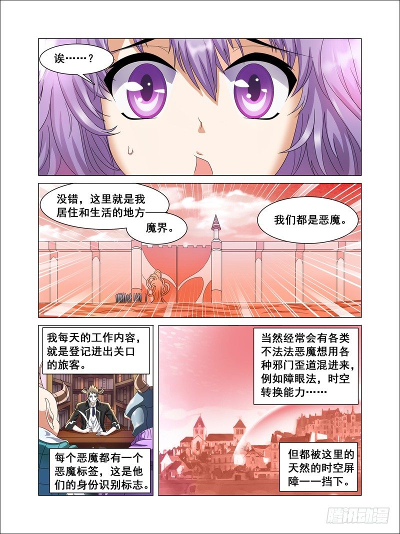 第1话 欢迎来到魔界 上6