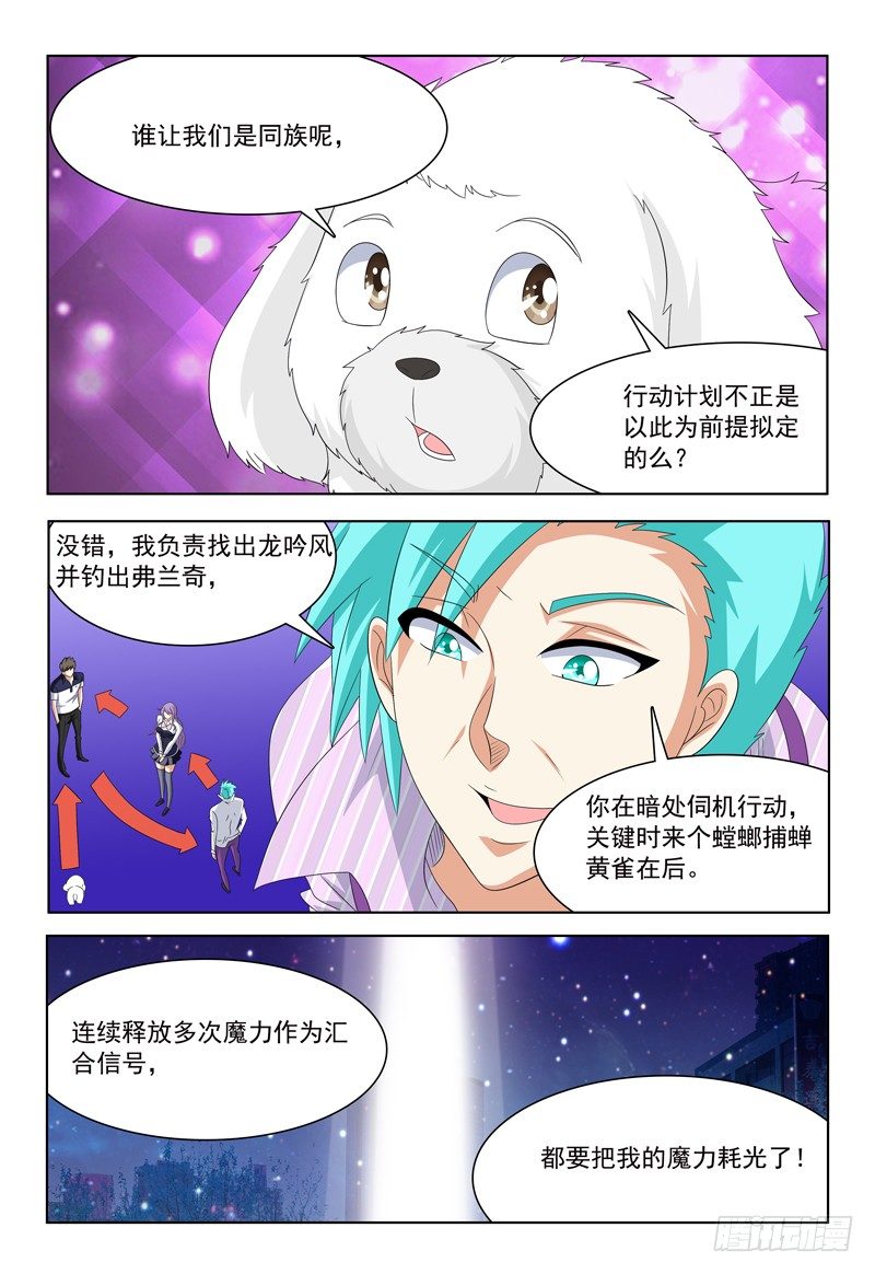 第32话 魔法意识防备机制6
