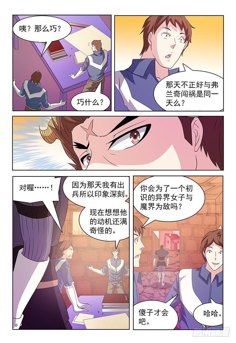 第40话 动向7