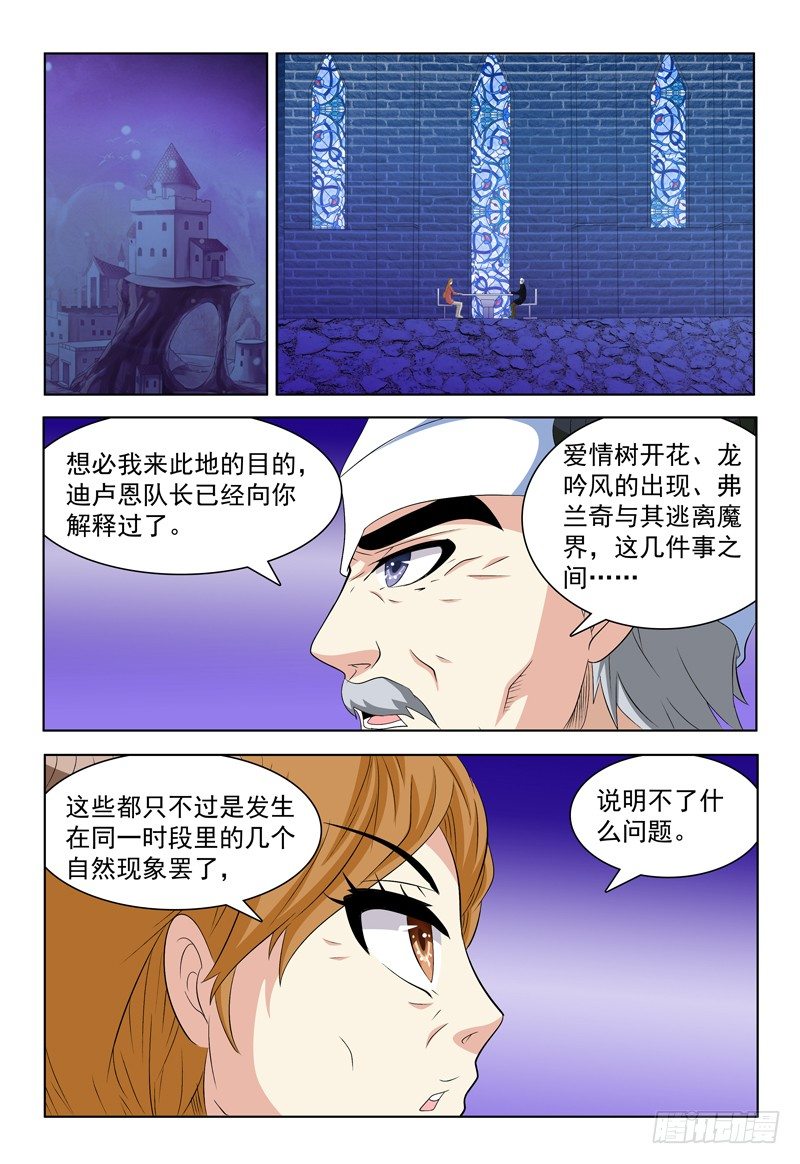 第58话 爱情现象0