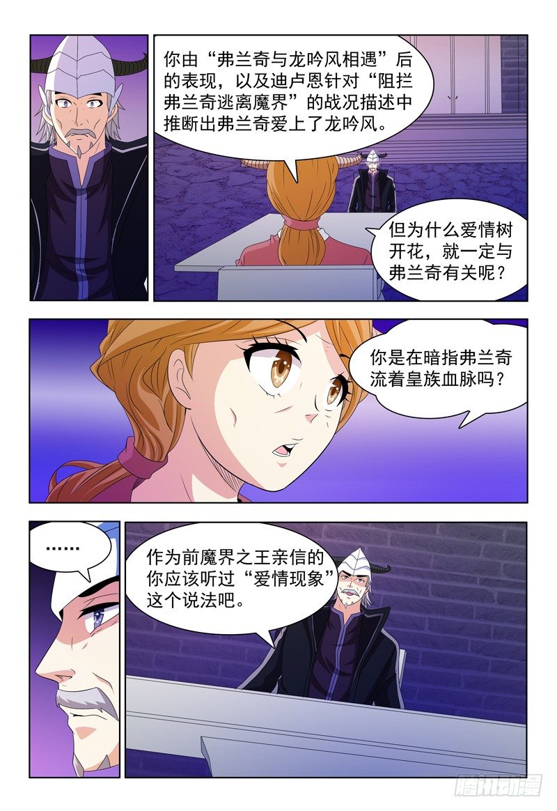 第58话 爱情现象1