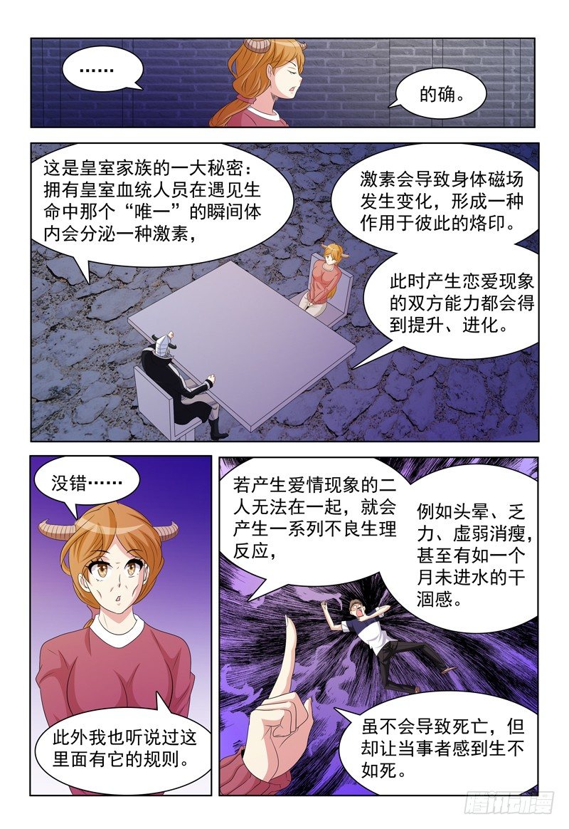 第58话 爱情现象2