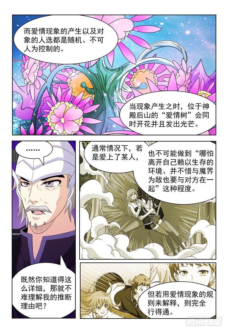第58话 爱情现象3