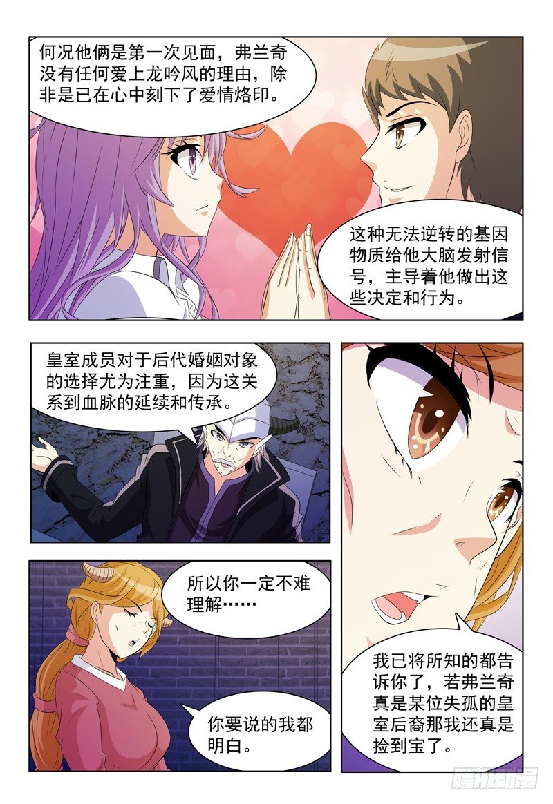 第58话 爱情现象4