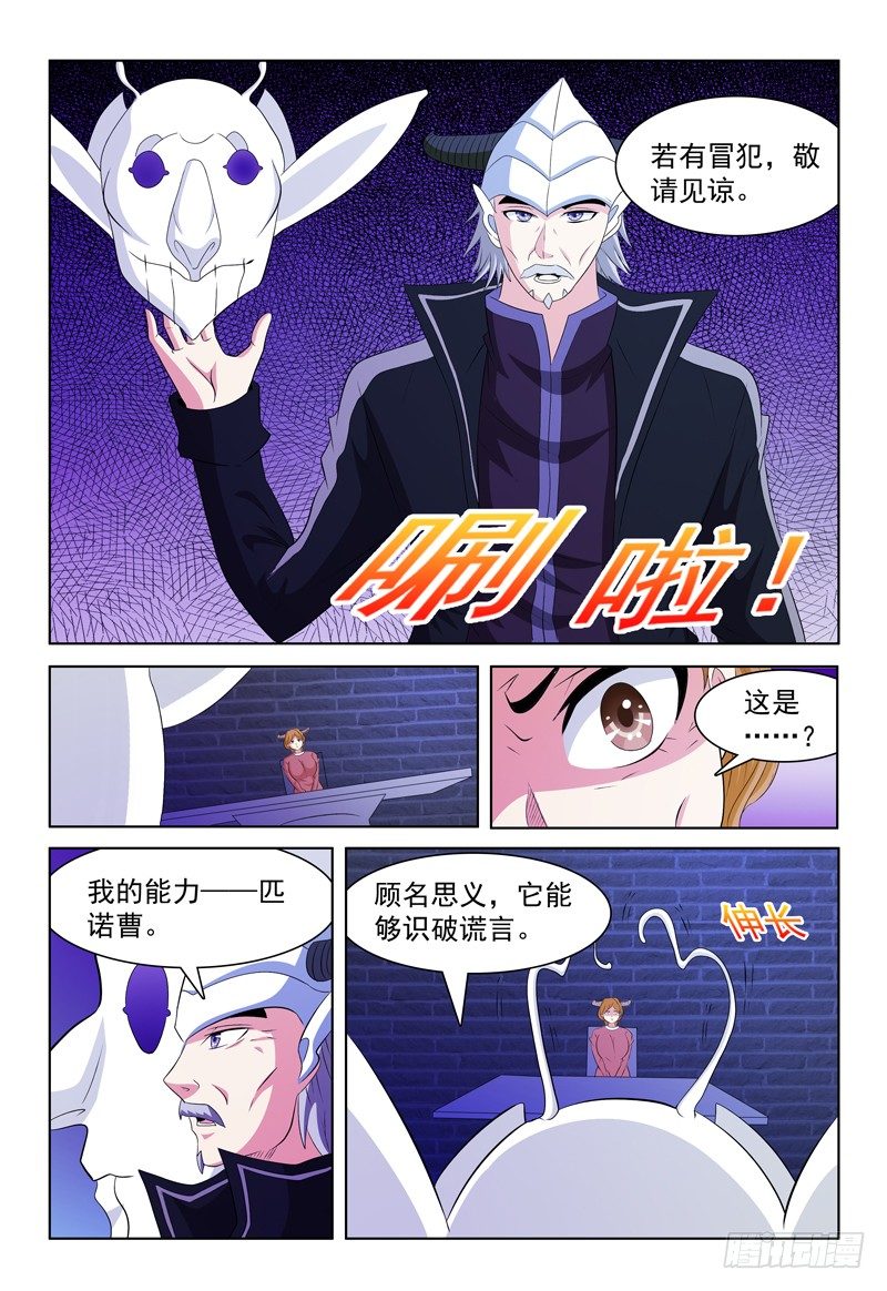 第58话 爱情现象7