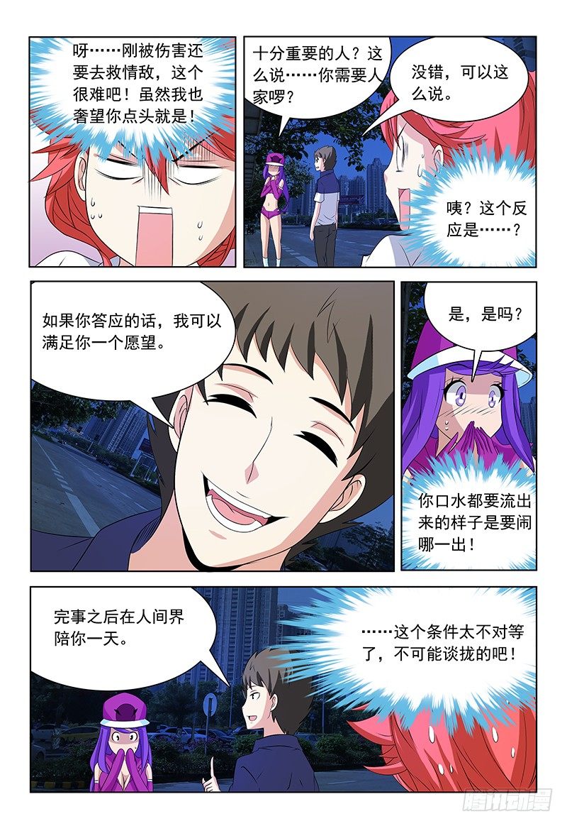第62话 同盟9