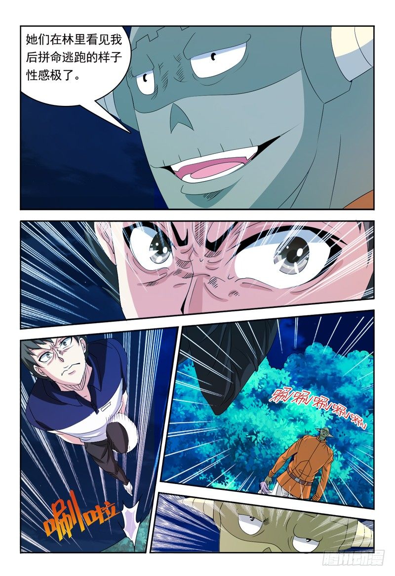 第69话 斯科特1