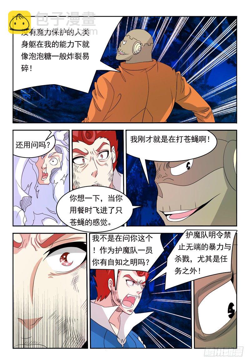 第69话 斯科特10