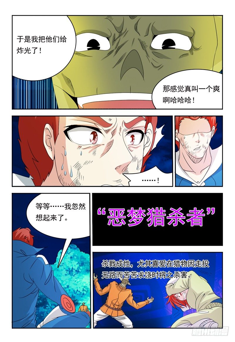 第69话 斯科特12