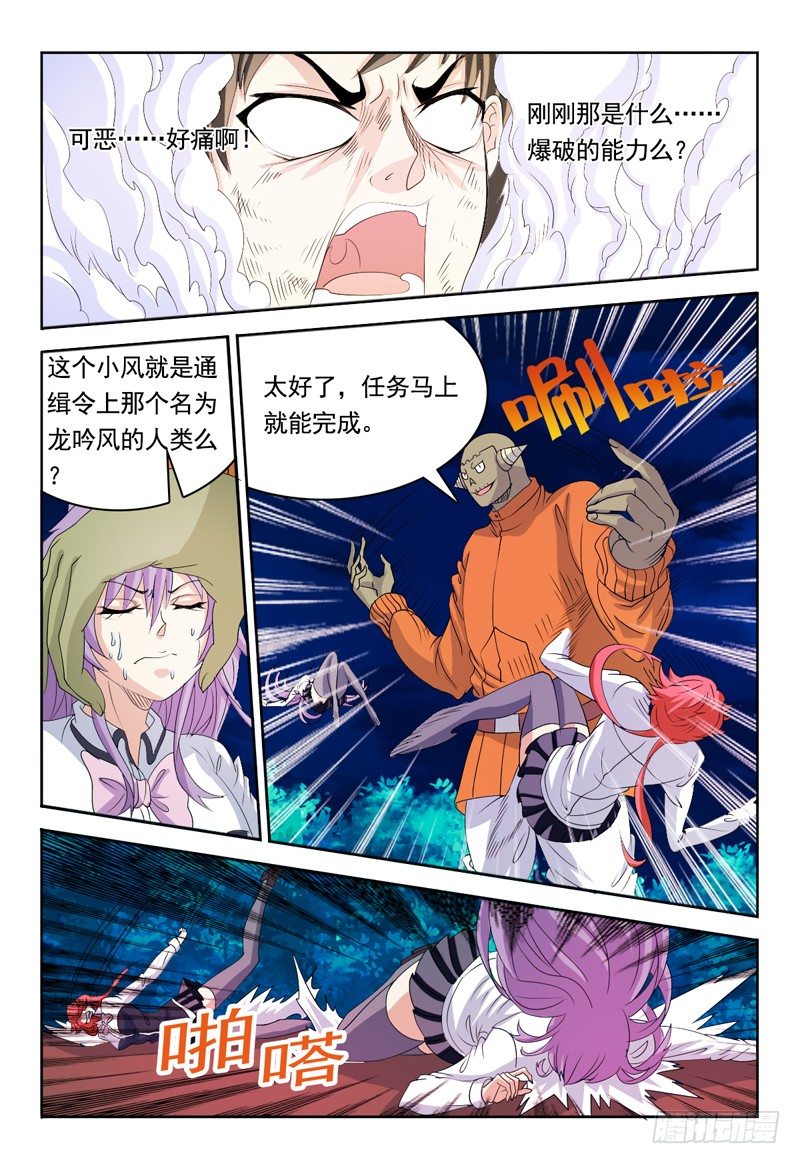 第69话 斯科特3