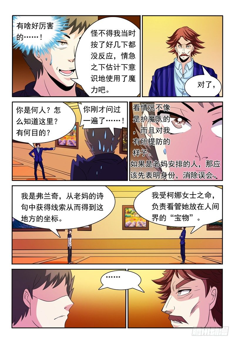 第80话 守门人1