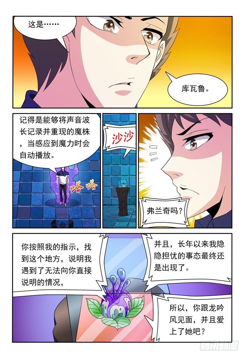 第80话 守门人10