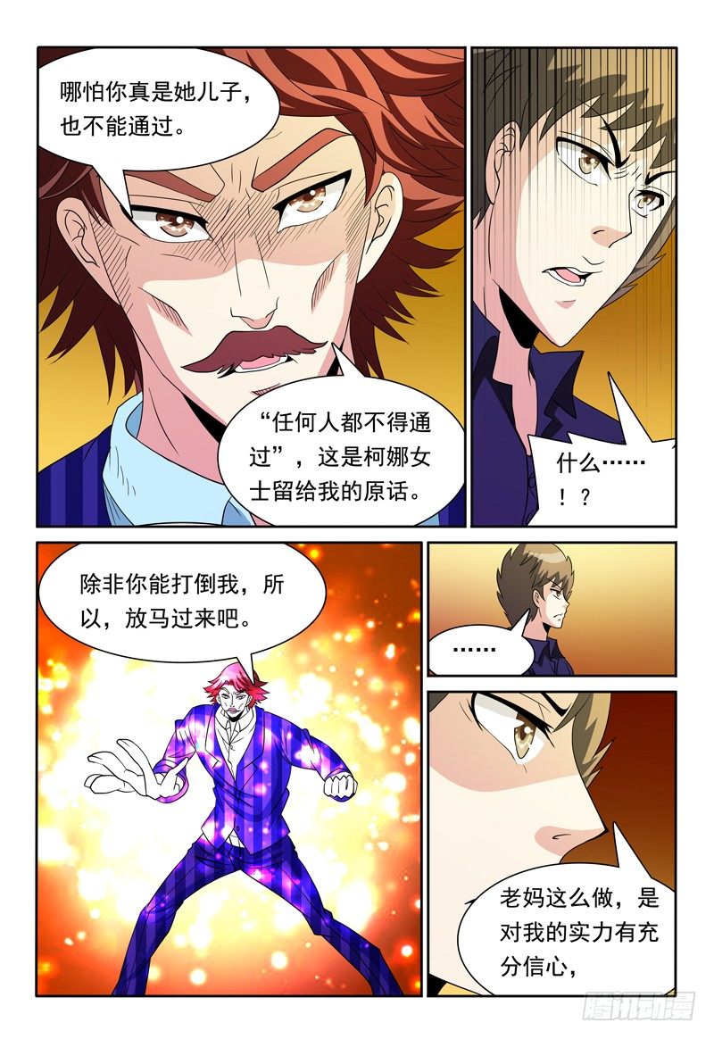 第80话 守门人3
