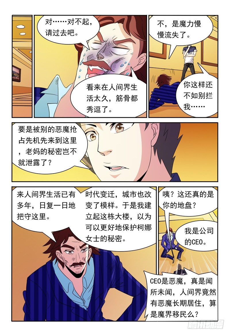 第80话 守门人6