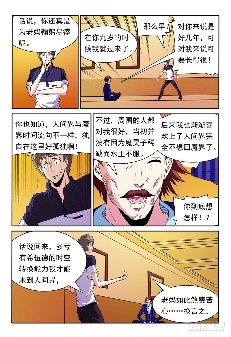 第80话 守门人7