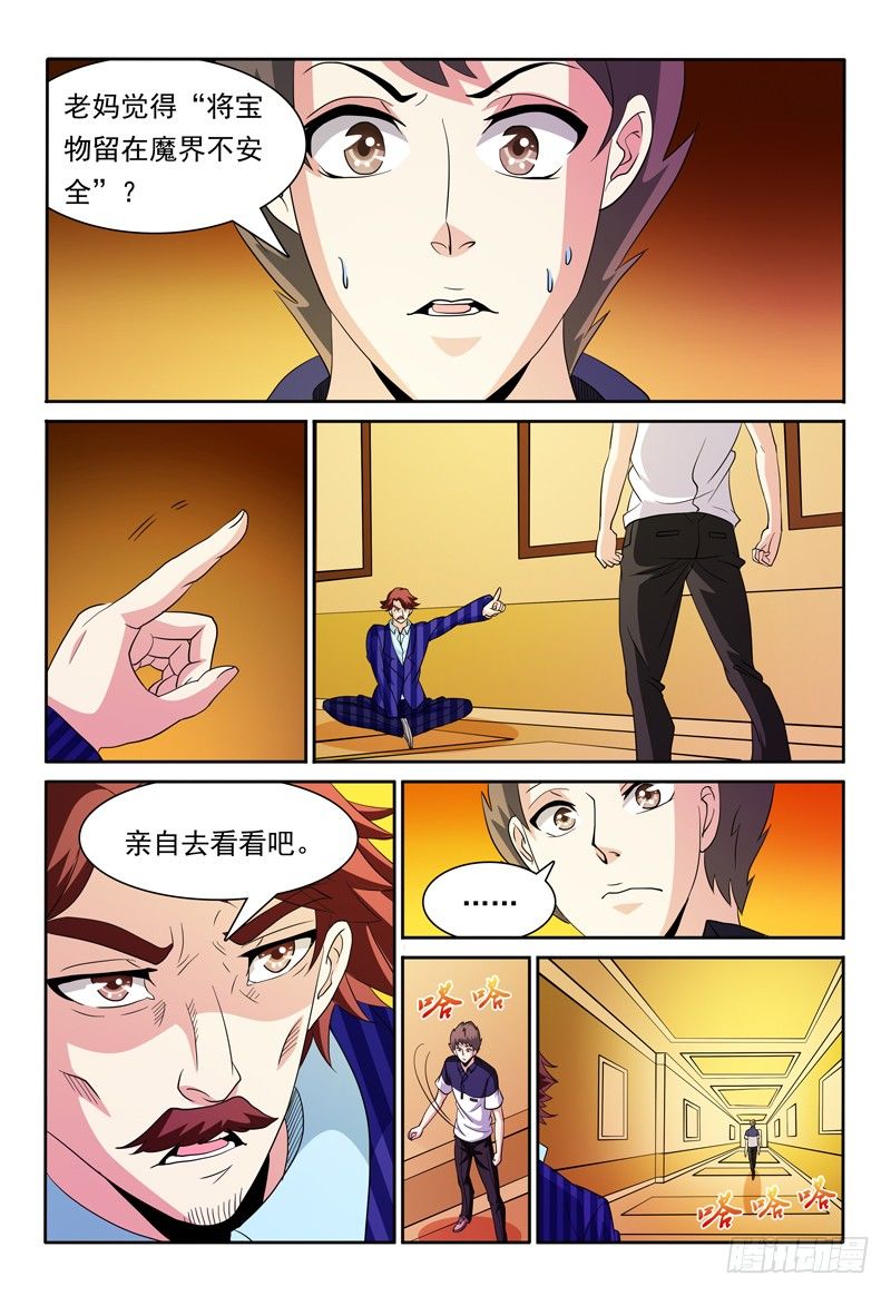 第80话 守门人8