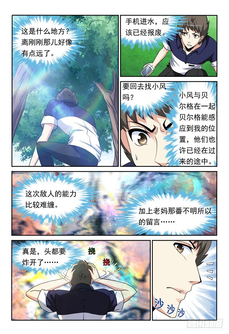 第83话 通道10