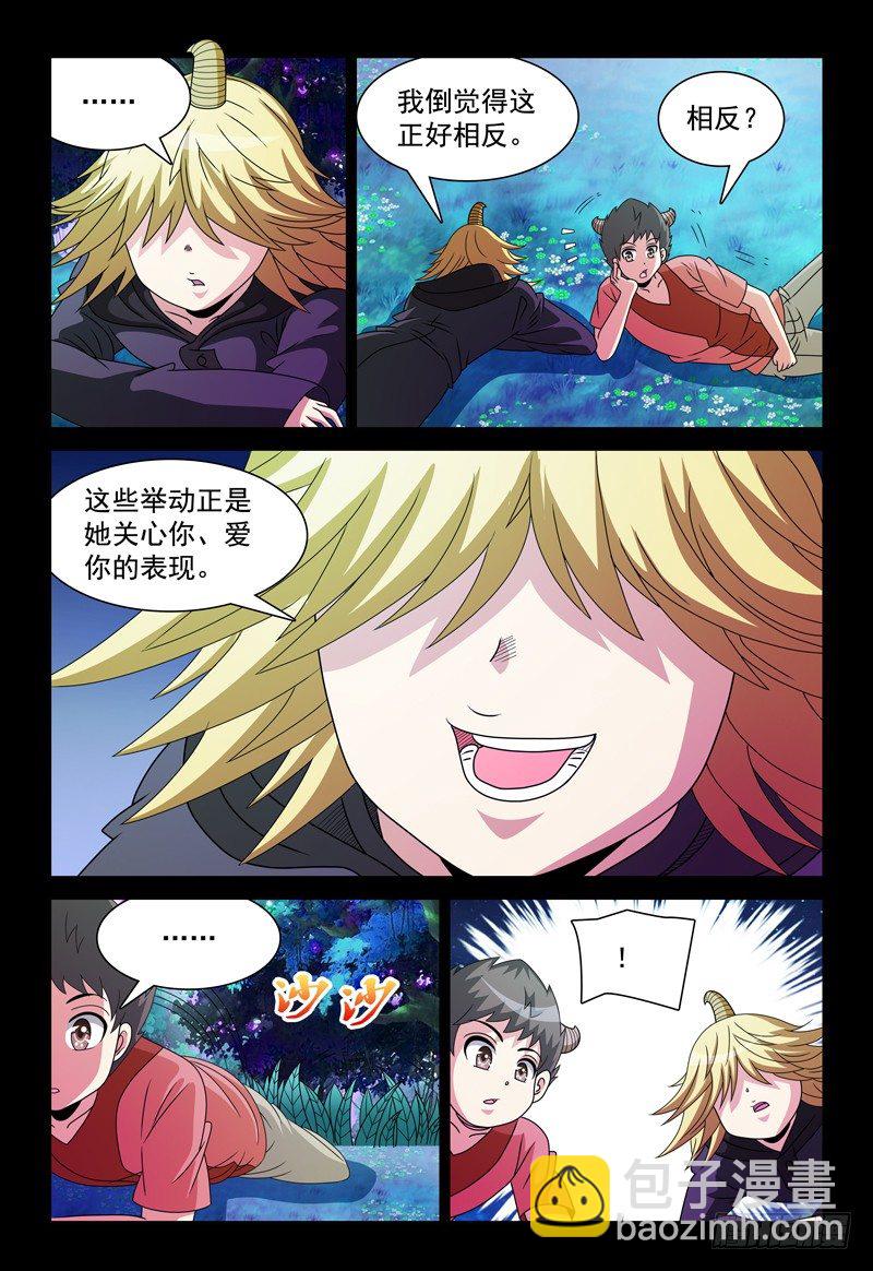 第92话 “普拉索”现象4