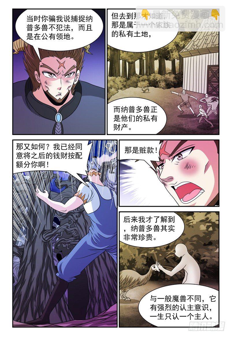第133话 迪卢恩的座右铭 下3