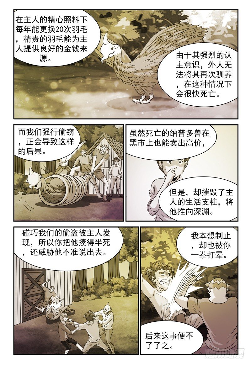 第133话 迪卢恩的座右铭 下4