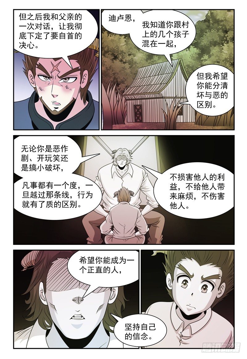 第133话 迪卢恩的座右铭 下5