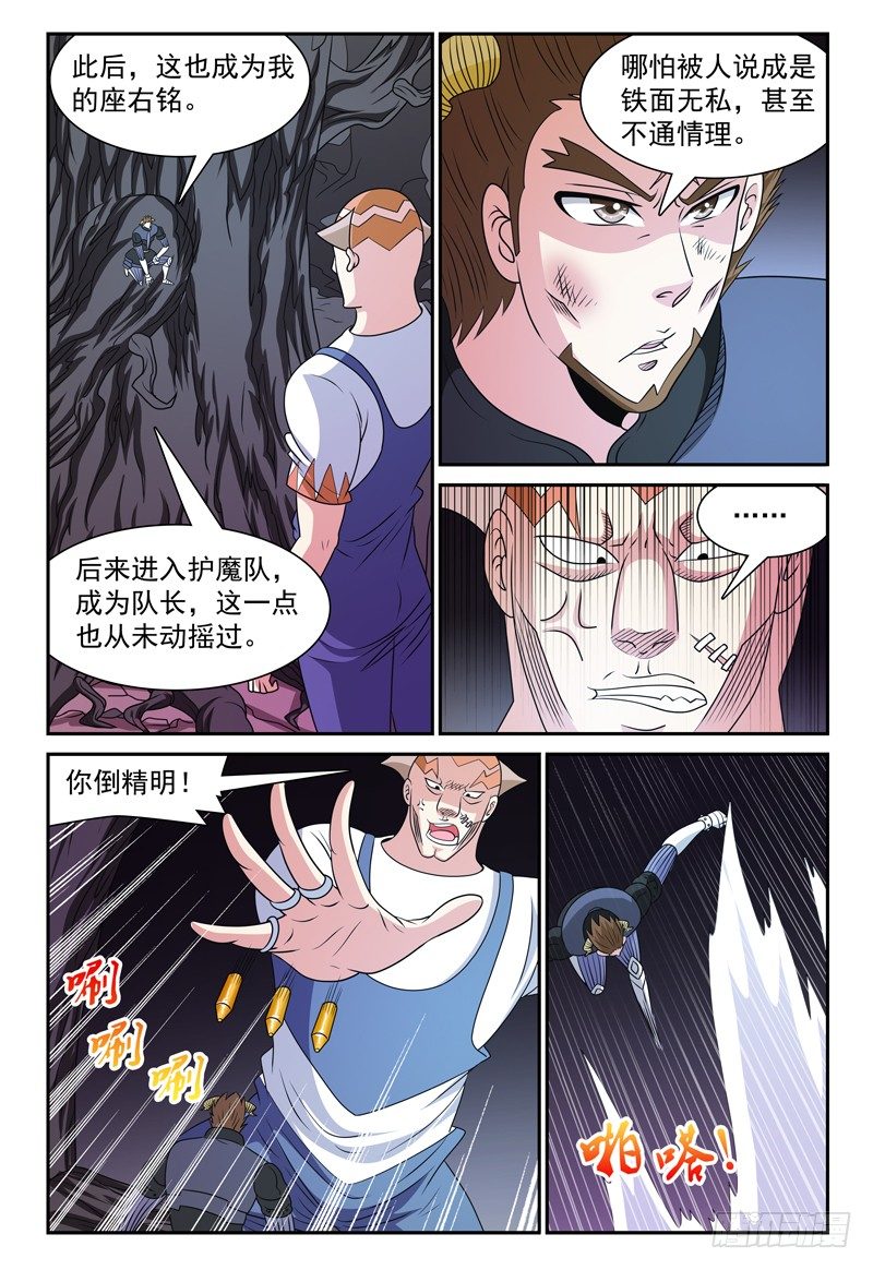 第133话 迪卢恩的座右铭 下6