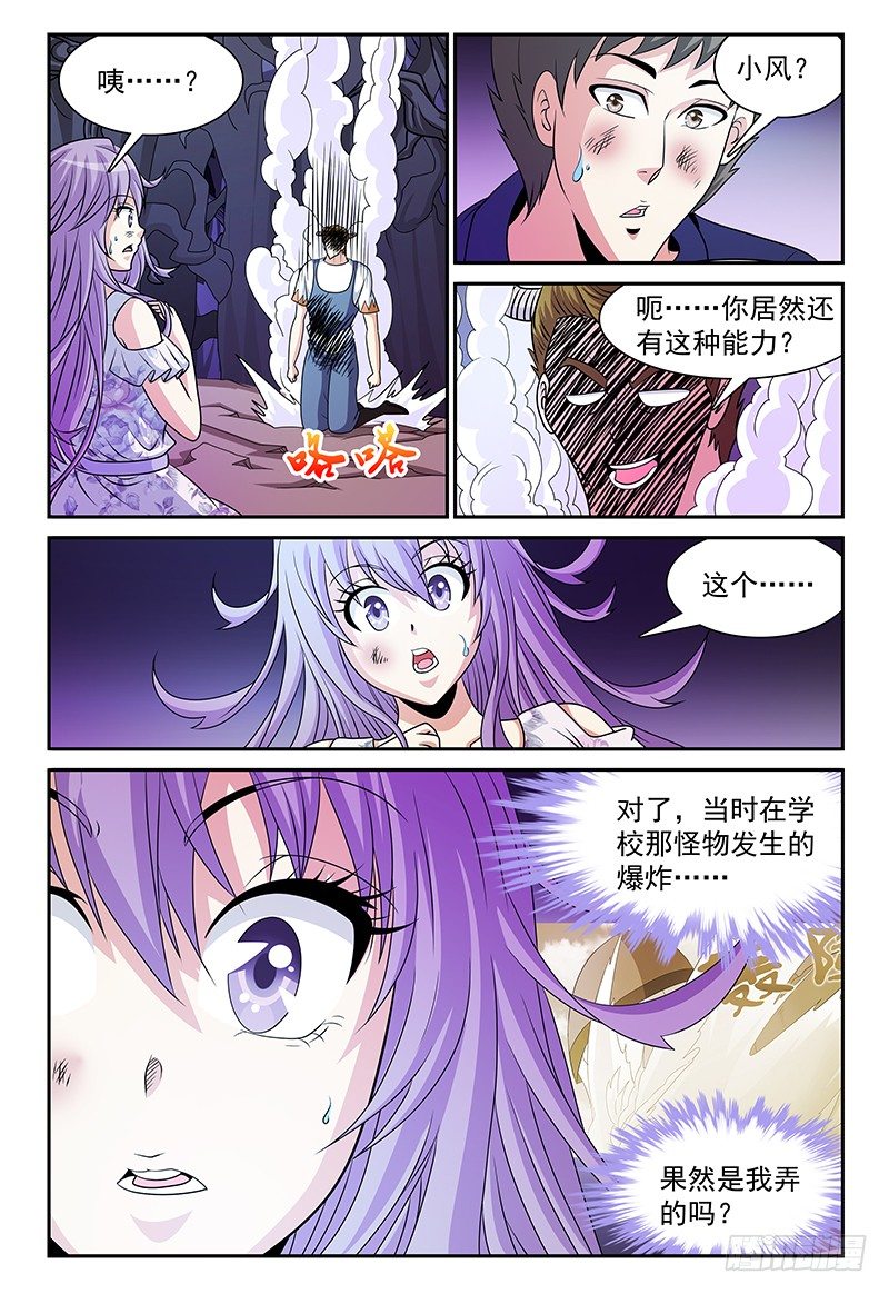 第134话 找到感觉了！15