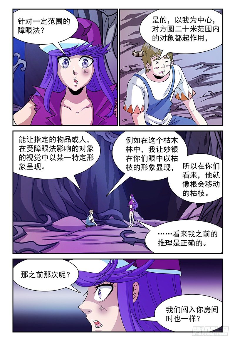 第134话 找到感觉了！2