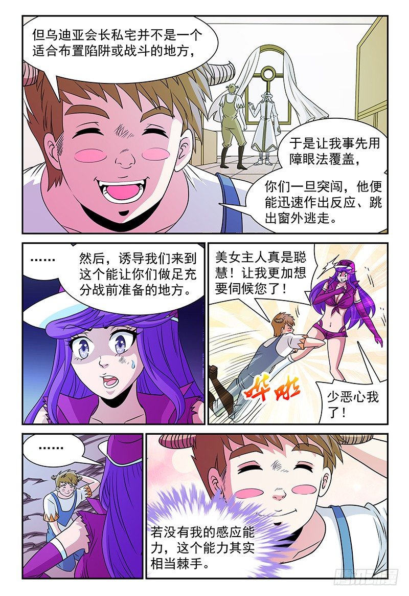 第134话 找到感觉了！4