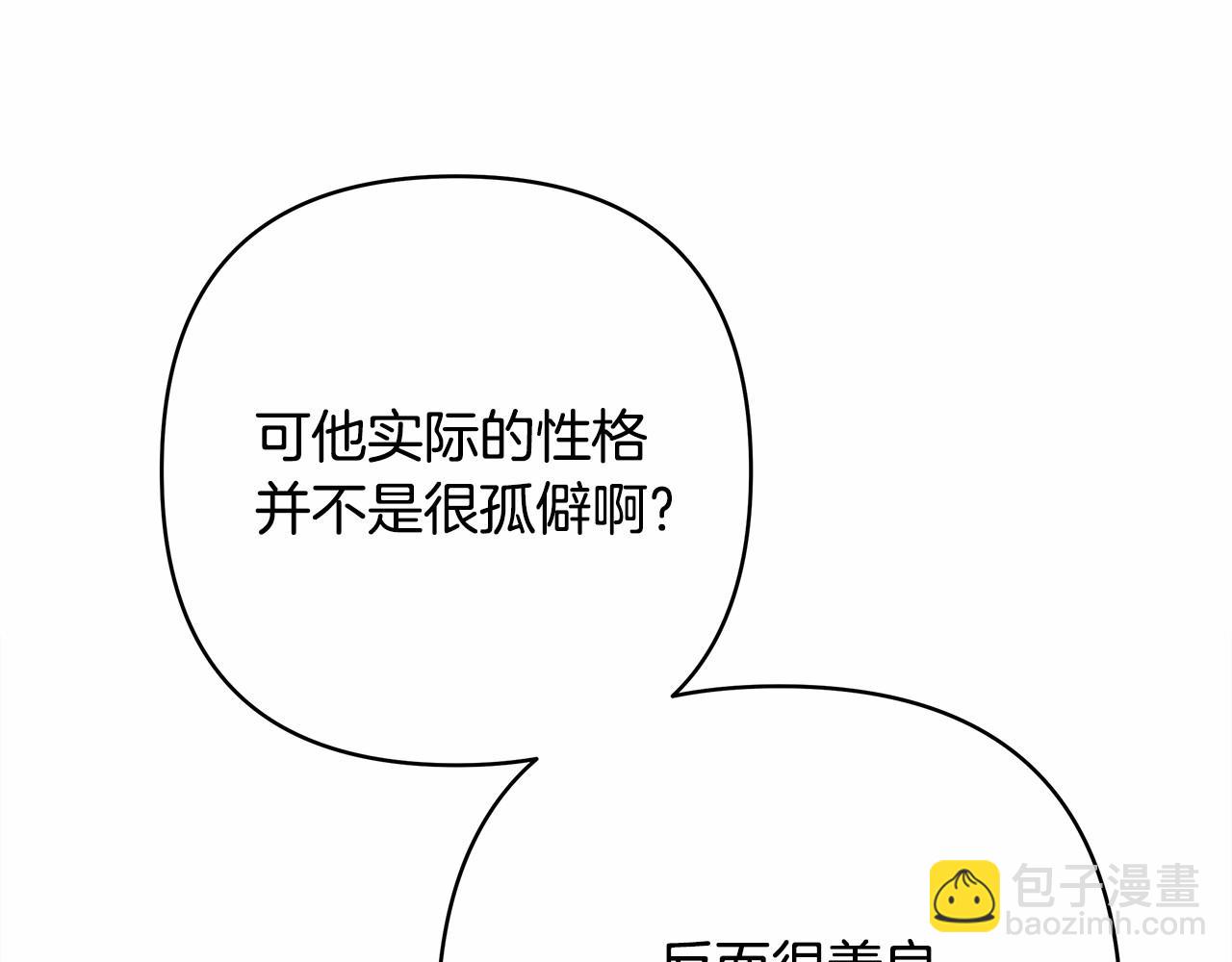 第8话 拽姐的自卑小奶狗29