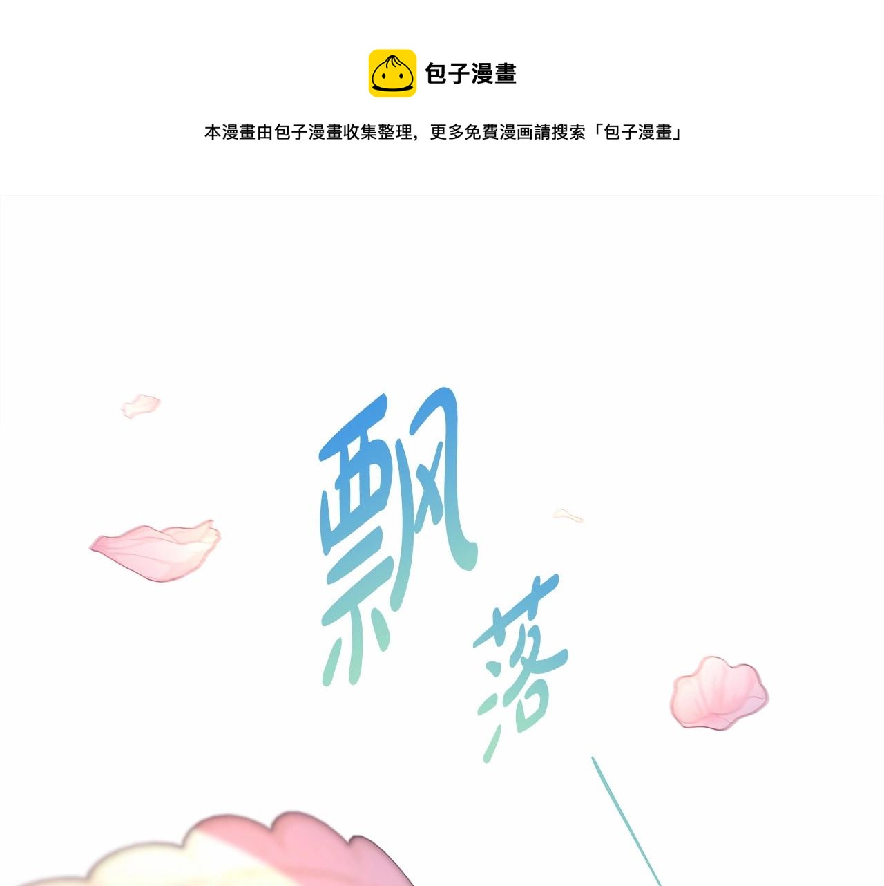 第30话 野餐再次交心0