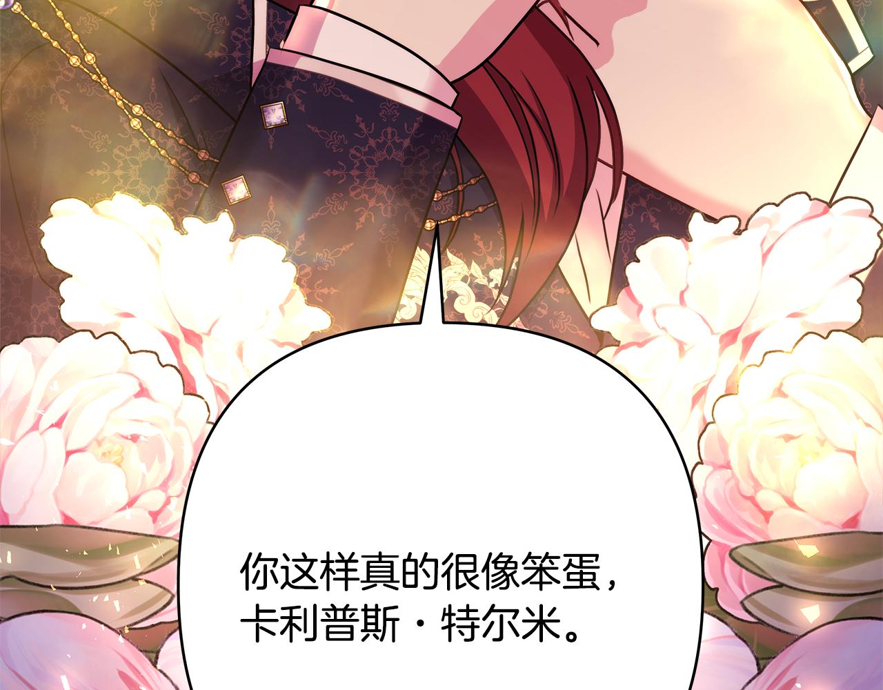 番外二 希维亚与卡利普斯（佩鲁斯父母）下139