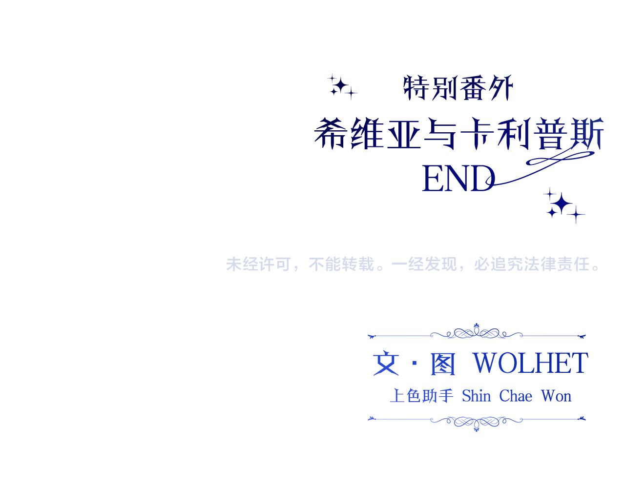 番外二 希维亚与卡利普斯（佩鲁斯父母）下196