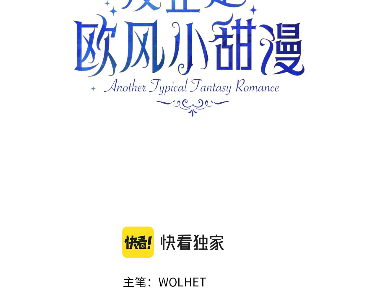 番外二 希维亚与卡利普斯（佩鲁斯父母）下2