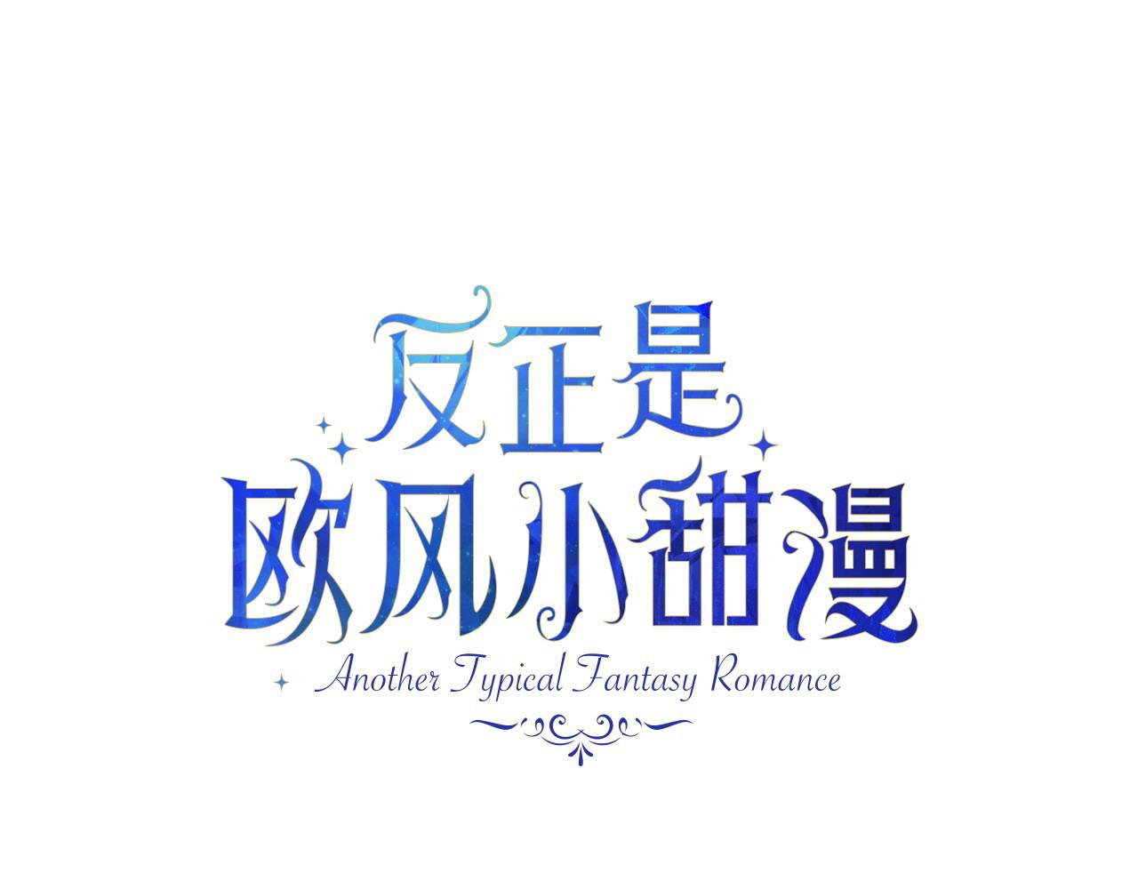 第80话 皇太子的诡计退退退178