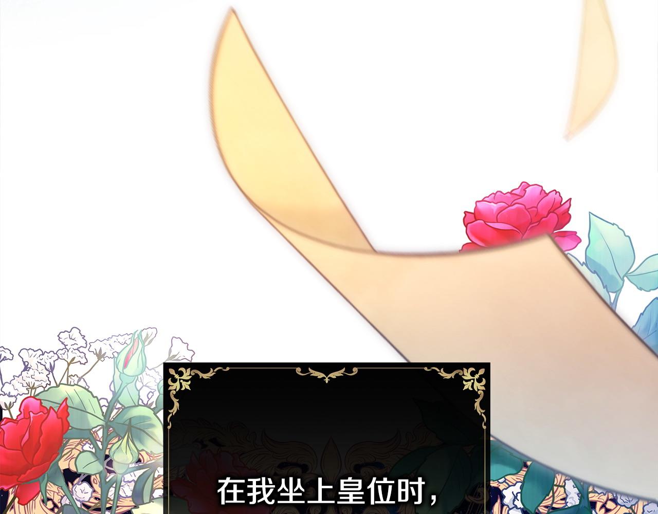 第80话 皇太子的诡计退退退44