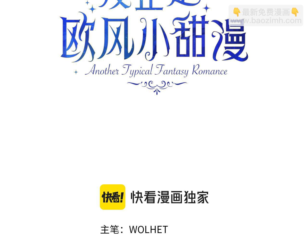 第105话 依然选择相信2
