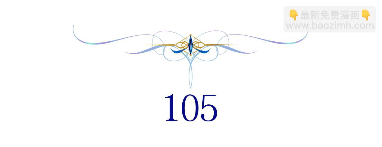 第105话 依然选择相信4