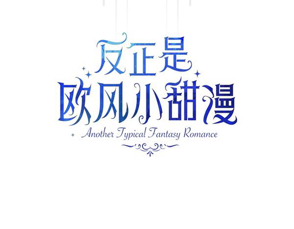第109话 赝品21