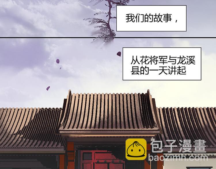 第4话 花花将军的一天1