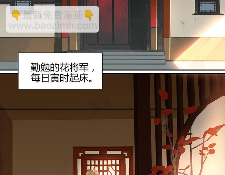 第4话 花花将军的一天2
