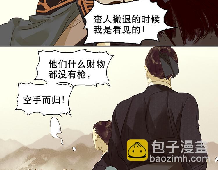 第13话 有埋伏！43