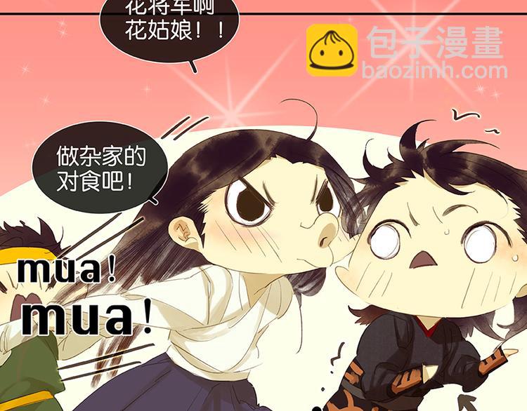 第20话花将军，做我的对食嘛~10