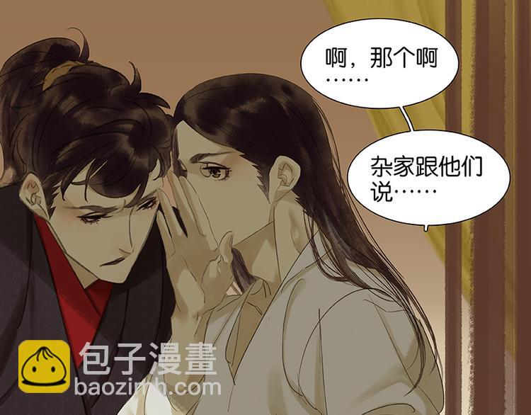 第20话花将军，做我的对食嘛~21