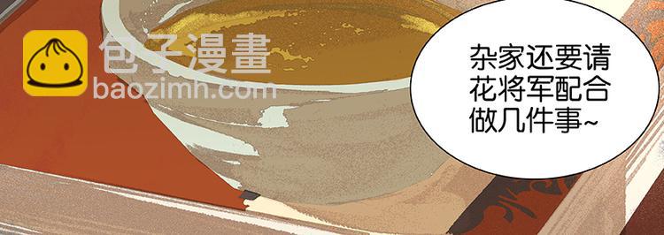 第20话花将军，做我的对食嘛~29