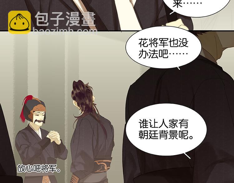 第20话花将军，做我的对食嘛~47