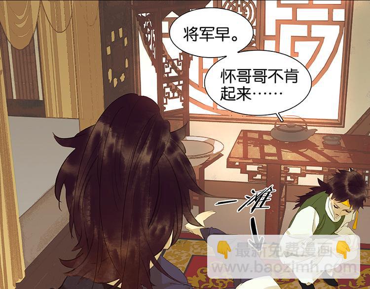 第20话花将军，做我的对食嘛~6