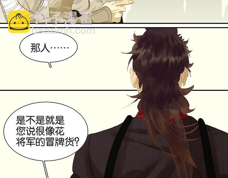 第39话 跟花将军长得太像了8