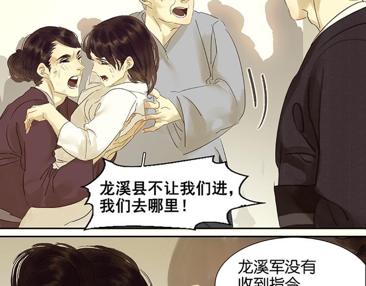 第44话 难民如潮82