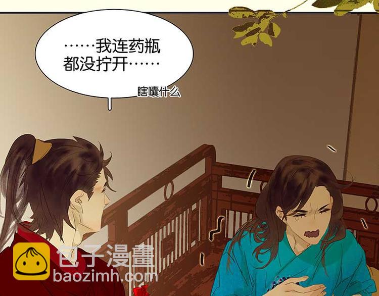 第75话 离那女人远点29